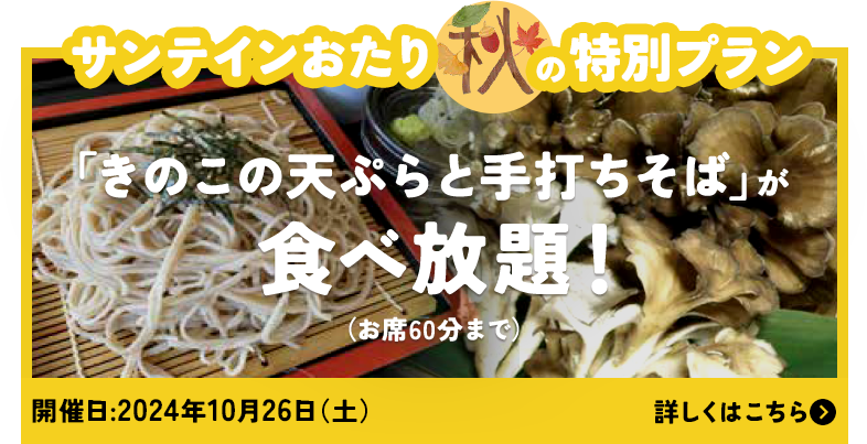 恒例きのこ祭り